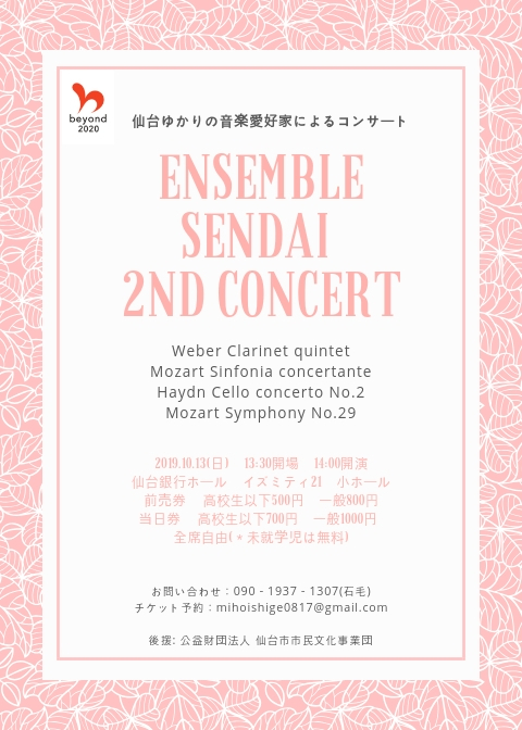 ENSEMBLE SENDAI　2nd concert