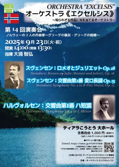 オーケストラ《エクセルシス》 第14回定期演奏会