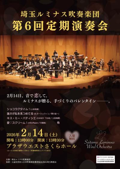 埼玉ルミナス吹奏楽団 第6回定期演奏会