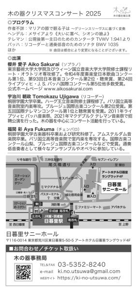 木の器クリスマスコンサート 2025