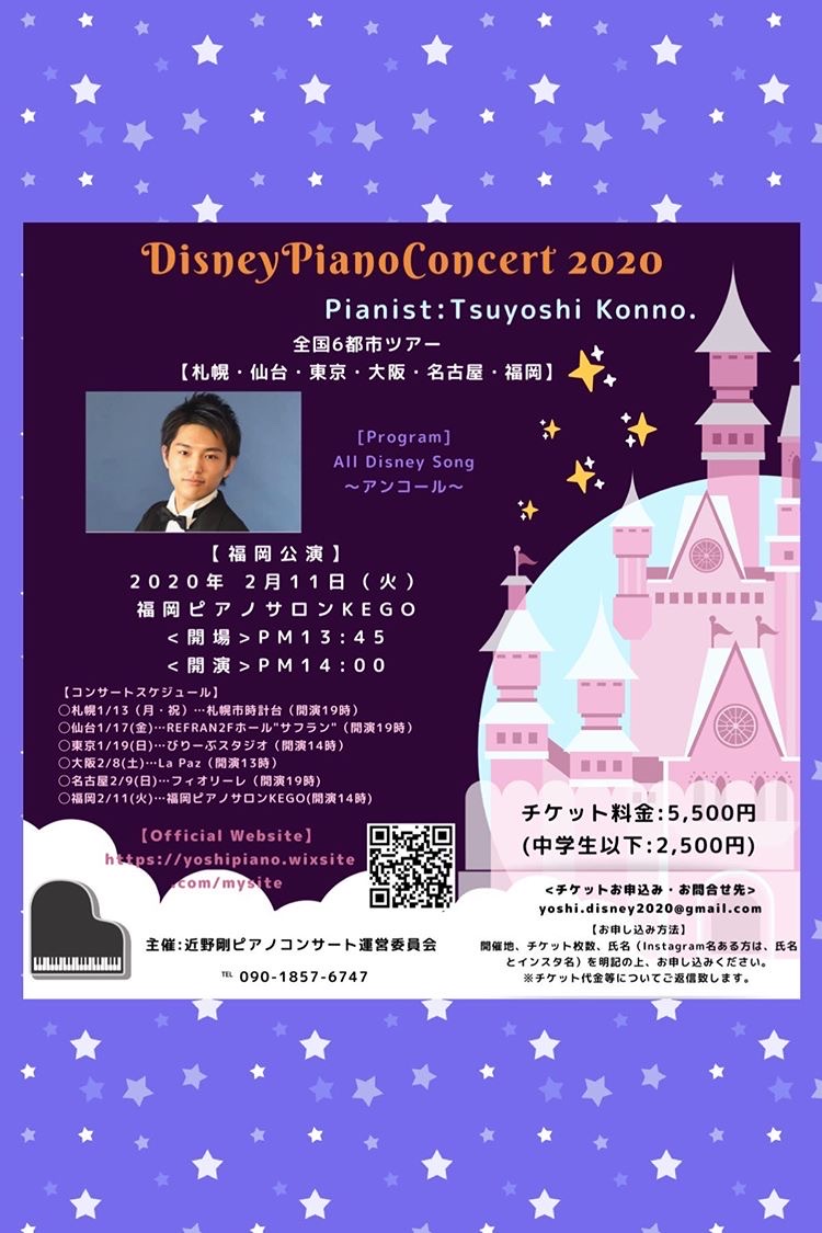 近野剛ディズニーピアノコンサート2020【福岡公演】