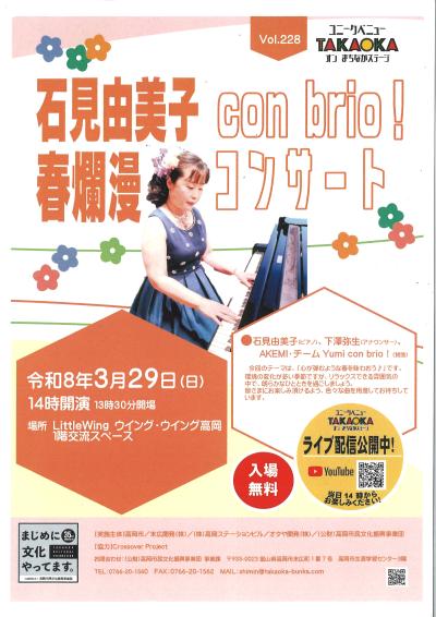 石見由美子🌺ステキな夏休みコンサート2026🌺今年もアッツイチャ♫