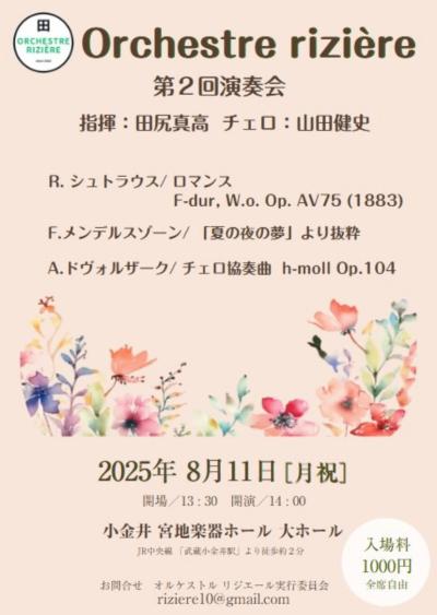 オルケストル リジエール 第2回演奏会