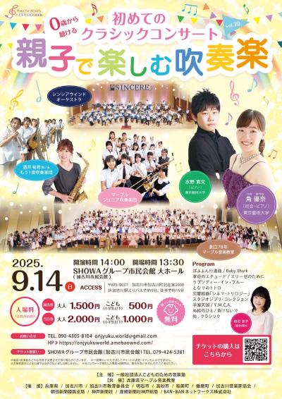 ~0歳から聴ける〜初めてのクラシックコンサート「親子で楽しむ吹奏楽」
