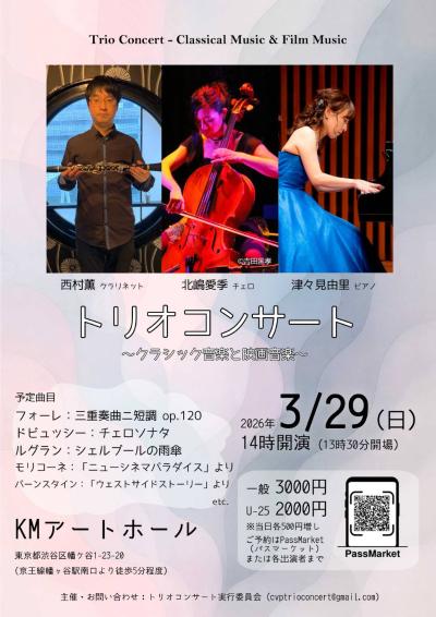 リオコンサート