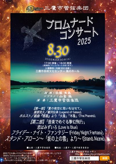 プロムナードコンサート2025