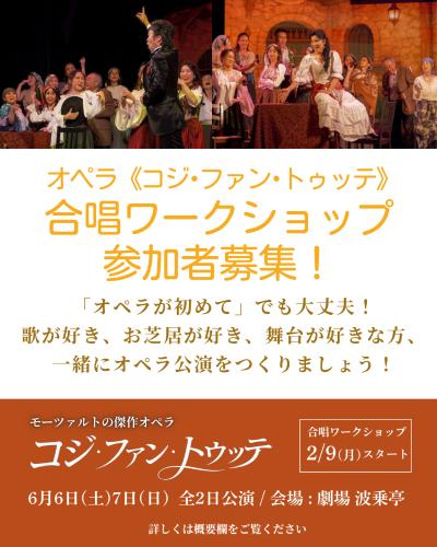 淡路オペラ合唱団