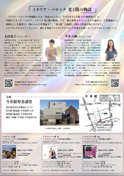太田光子＆平井み帆 イタリアバロック音楽の変遷 Vol.46