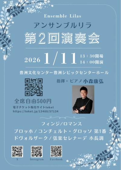 アンサンブルリラ第2回演奏会