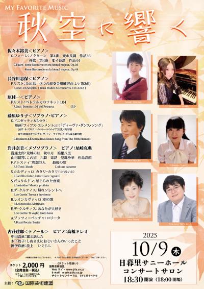 My Favorite Music～秋空に響く～