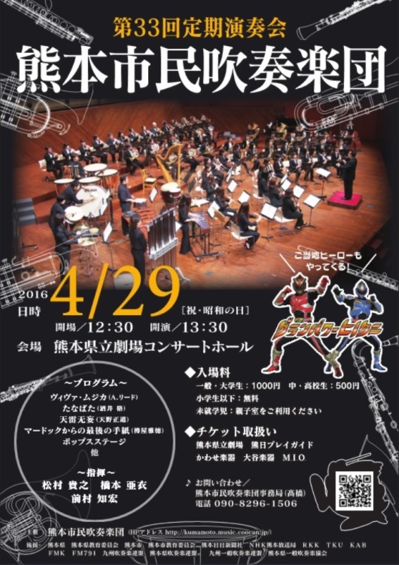 熊本市民吹奏楽団