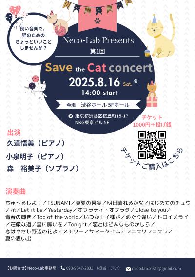 Save The Cats Concert