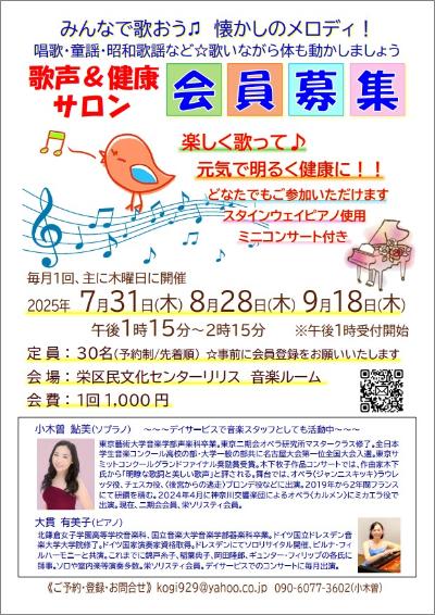 健康・歌声サロン　懐かしのメロディーを歌おう！