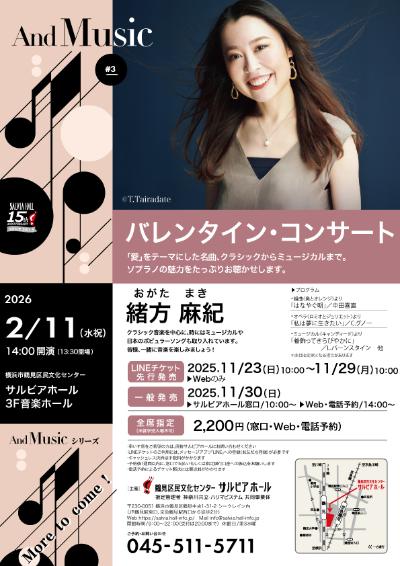 And Music#3 緒方麻紀バレンタインコンサート