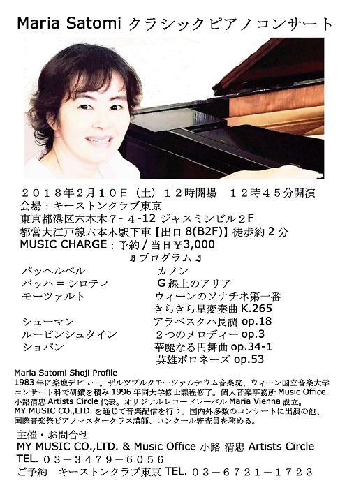 Maria Satomiクラシックピアノコンサート