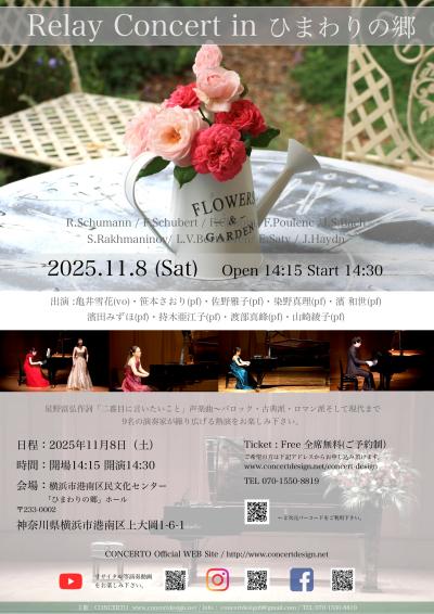 Relay Concert in ひまわりの郷