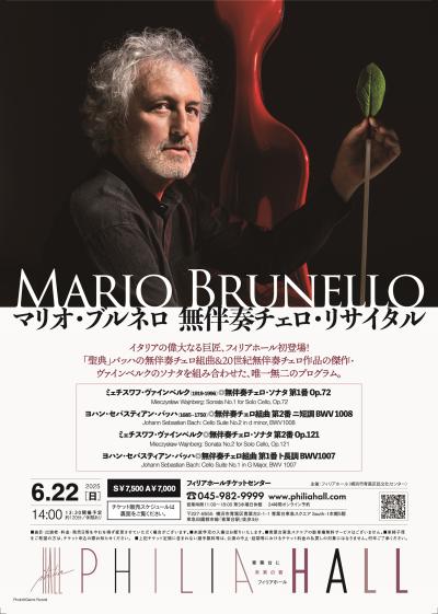マリオ・ブルネロ 無伴奏チェロ・リサイタル
