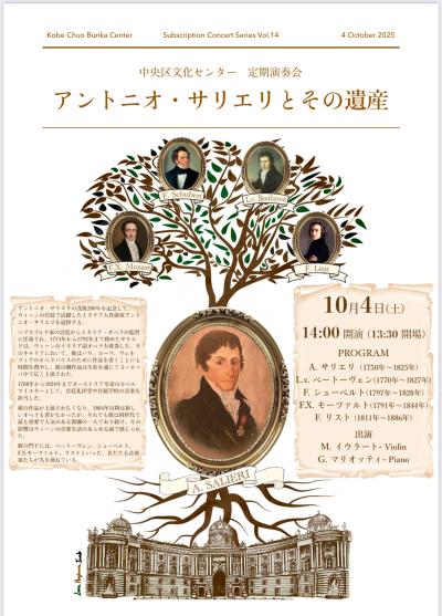 アントニオ・サリエリとその遺産　