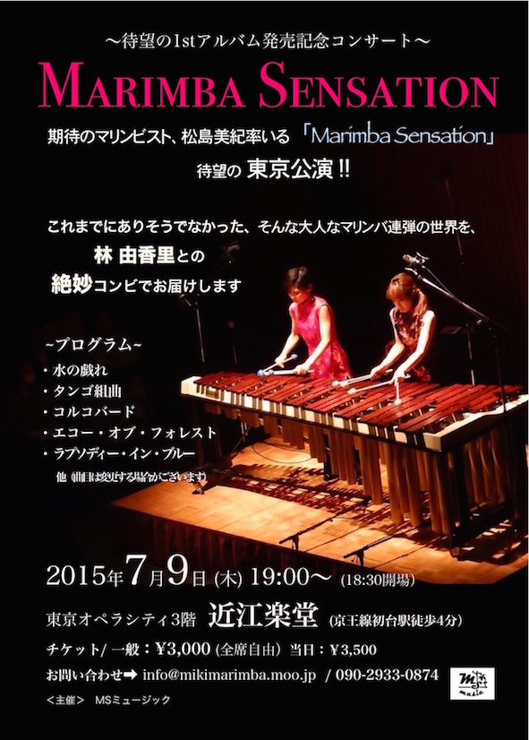 Marimba Sensation〜CD発売記念コンサート〜