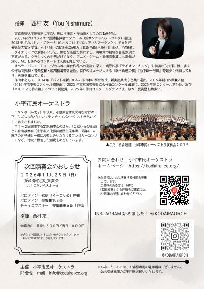 小平市民オーケストラ　第42回定期演奏会