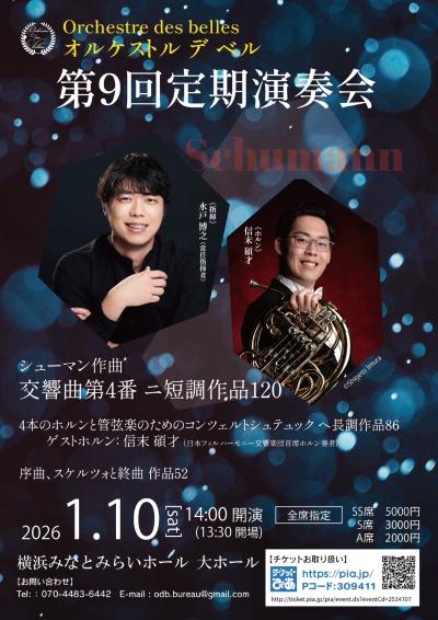 オルケストル　デ　ベル第9回定期演奏会