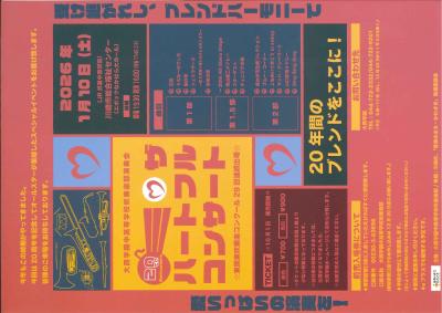 第20回 ザ ハートフル コンサート 大西学園中高等学校吹奏楽部演奏会