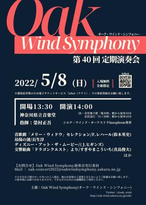 Oak Wind Symphony 第40回定期演奏会