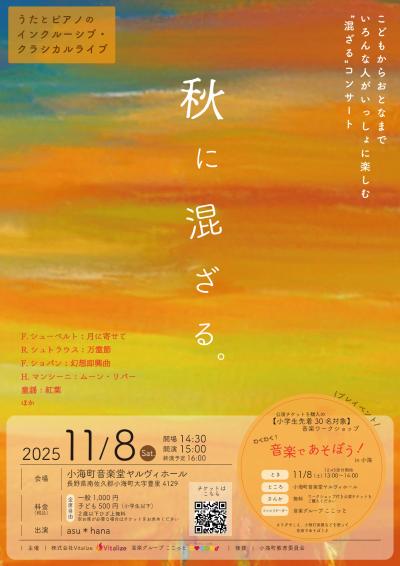 秋に混ざる。