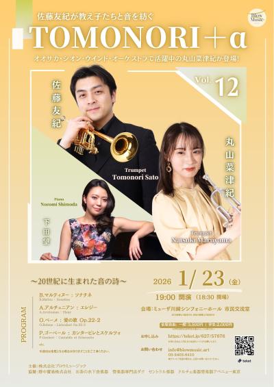 TOMONORI＋α Vol.12