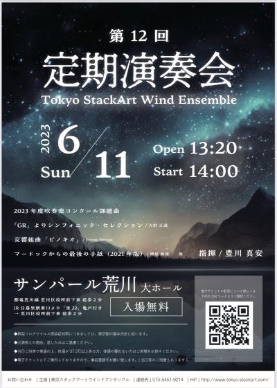 Tokyo StackArt Wind Ensemble