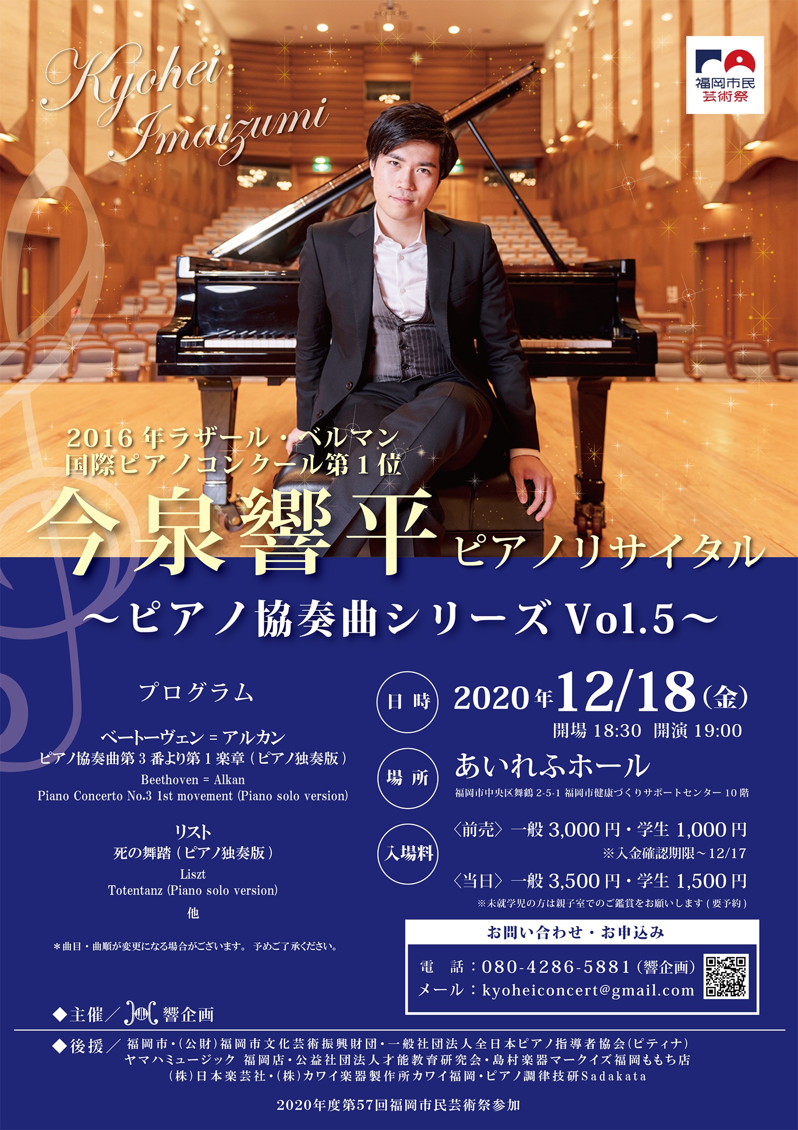 今泉響平ピアノリサイタル ピアノ協奏曲シリーズVol.5