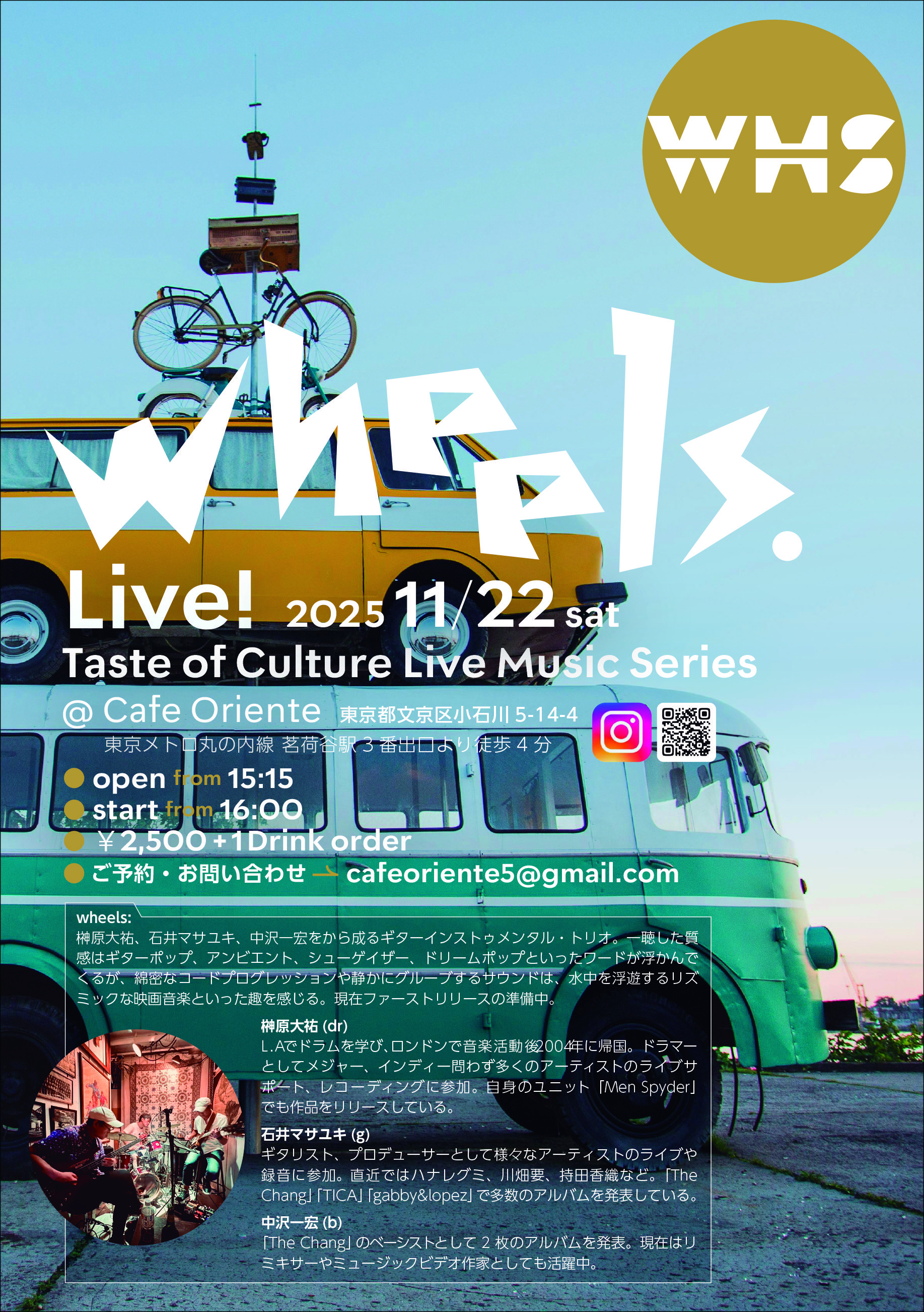 ギターインストゥメンタル・トリオ Wheels Live!