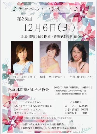 第25回チャペルコンサート 