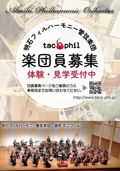 明石フィルハーモニー管弦楽団