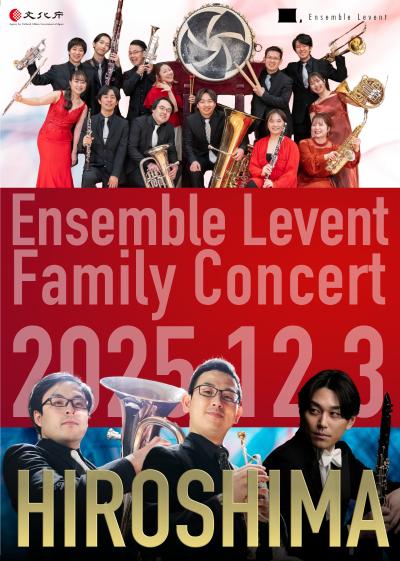 ３世代で楽しむ！ルヴァンファミリーコンサート vol.4in HIROSHIMA