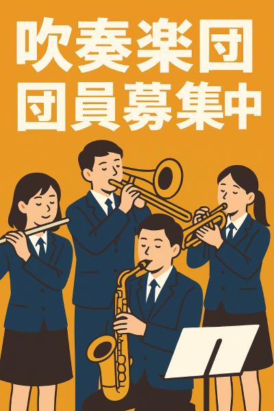 彩（あやめ）シンフォニックバンド