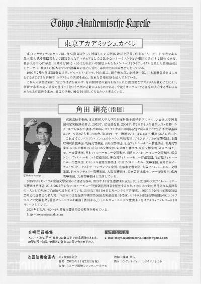 東京アカデミッシェカペレ 第70回演奏会