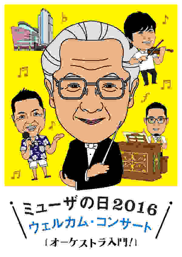 指揮・秋山和慶、東京交響楽団