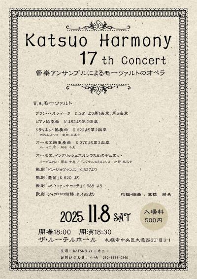 KATSUOハーモニー 17th Concert