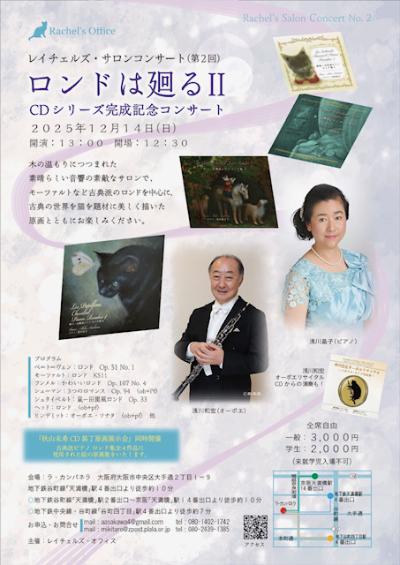 ロンドは廻るII