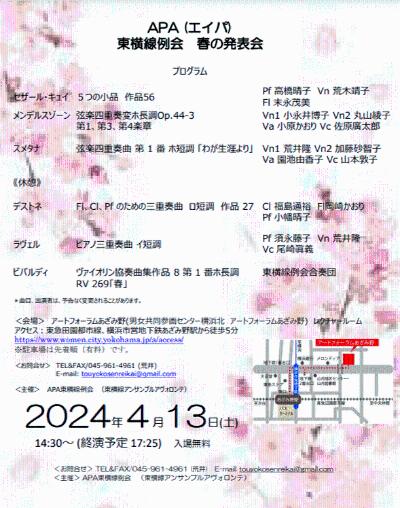 APA (エイパ) 東横線例会春の発表会