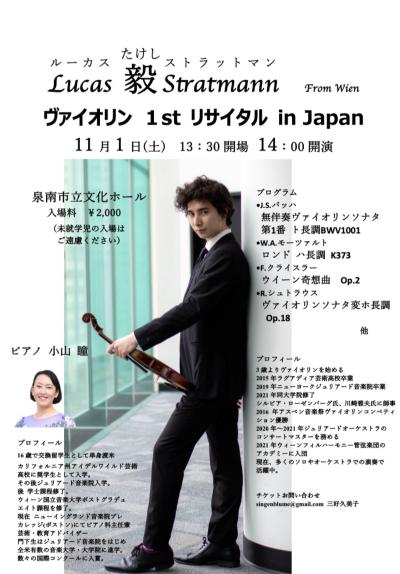 ストラットマンたけしヴァイオリンリサイタル in Japan 