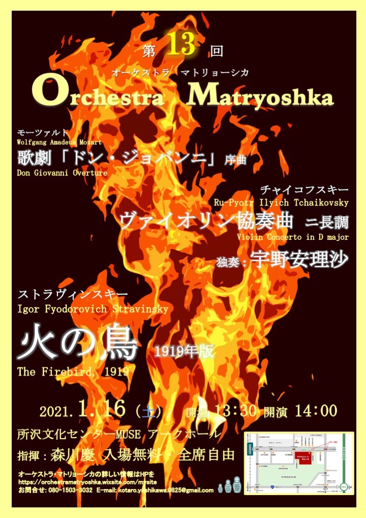 【中止】オーケストラ・マトリョーシカ