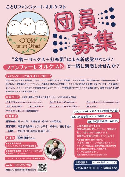 ことりファンファーレオルケスト