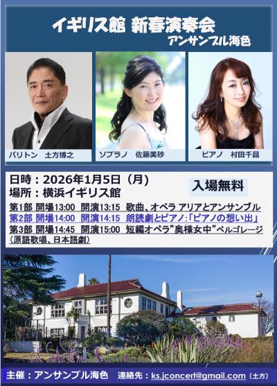 イギリス館 新春演奏会 