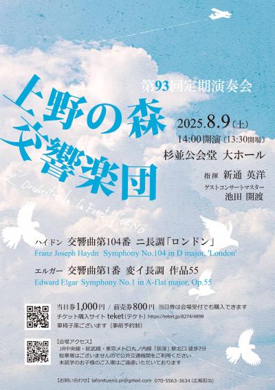 上野の森交響楽団 第93回定期演奏会