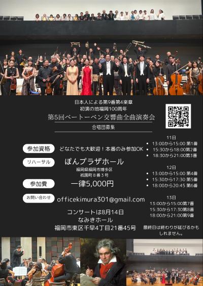 ベートーベン交響曲全曲演奏会in福岡