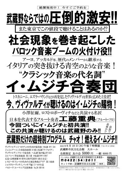 イ・ムジチ合奏団