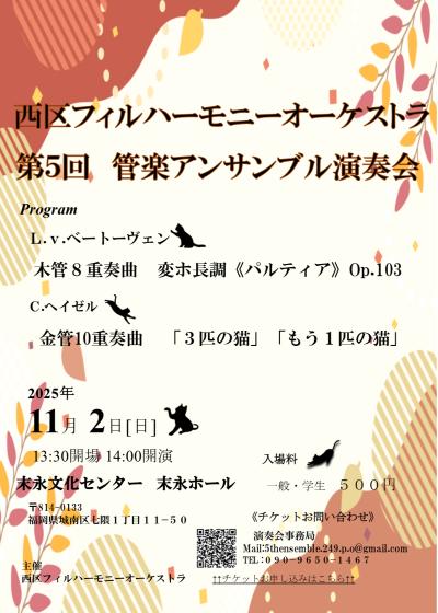 西区フィルハーモニーオーケストラ