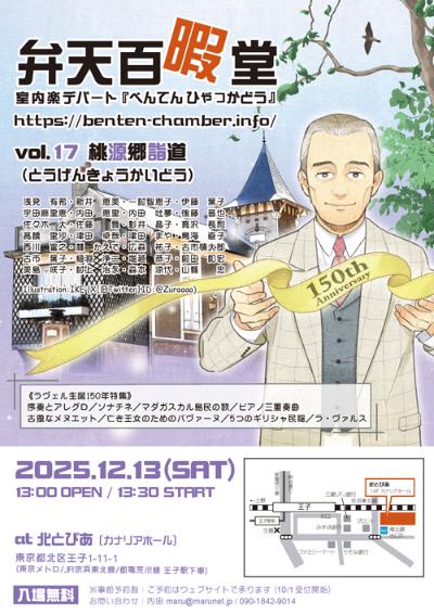 弁天百暇堂 vol.17 桃源郷詣道（とうげんきょうかいどう）